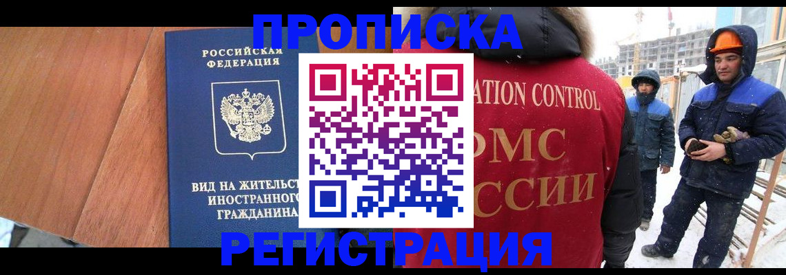 прописка штамп в Нефтеюганске